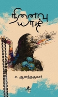 நினைவு யாழ்