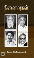 நினைவுகள் (சந்தியா பதிப்பகம்)