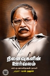 நினைவுகளின் ஊர்வலம்