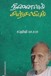நினைவும் அஞ்சலியும்