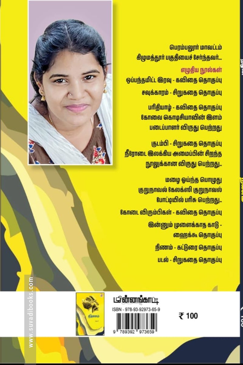 நிணம்