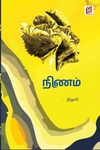 நிணம்
