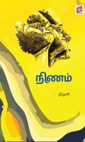 நிணம்
