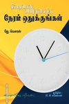 நிறைவான வாழ்க்கைக்கு நேரம் ஒதுக்குங்கள்