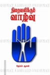 நிறைவளிக்கும் வாழ்வு
