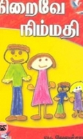 நிறைவே நிம்மதி