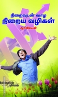 நிறைவுடன் வாழ எளிய வழிகள்