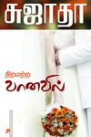 நிறமற்ற வானவில்