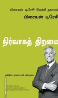 நிர்வாகத் திறமை