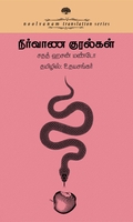 நிர்வாண குரல்கள்