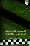 நித்தியத்தின் சாலையில் மூன்று இடைநிறுத்தங்கள்