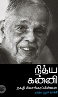[:ta]நித்ய கன்னி (நியூ செஞ்சுரி புக் ஹவுஸ்)[:en]நித்ய கன்னி (நியூ செஞ்சுரி புக் ஹவுஸ்)[:]