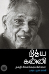 [:ta]நித்ய கன்னி (நியூ செஞ்சுரி புக் ஹவுஸ்)[:en]நித்ய கன்னி (நியூ செஞ்சுரி புக் ஹவுஸ்)[:]
