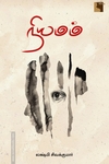 நியமம் (எதிர் வெளியீடு)