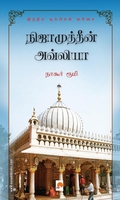 நிஜாமுத்தீன் அவ்லியா