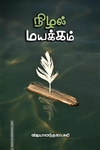 நிழல் மயக்கம்