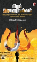 நிழல் இராணுவங்கள்