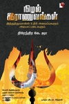 நிழல் இராணுவங்கள்