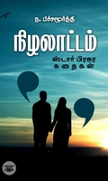 நிழலாட்டம்