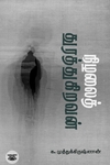 நிழலைத் துரத்துகிறவன்