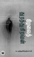 நிழலைத் துரத்துகிறவன்