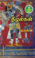 நிழல்கள்
