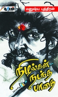 நிழல்கள் நடந்த பாதை