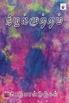 நிழல்முற்றம்