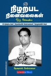 நிழற்பட நினைவலைகள்: ஒரு ரீவைண்ட்