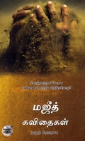 மஜீத் கவிதைகள்