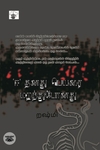 ‘ஈ’ தனது பெயரை மறந்துபோனது