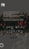 ‘ஈ’ தனது பெயரை மறந்துபோனது