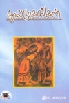 நூல் முகங்கள்