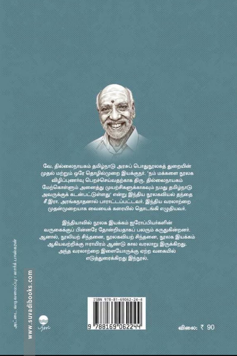 நூலகக் கதை