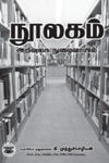 நூலகம் அறிவுலக நுழைவாயில்