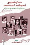 நூறாண்டுகால மலையாளக் கவிதைகள்