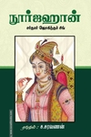 நூர்ஜஹான்
