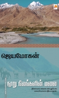நூறு நிலங்களின் மலை