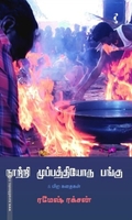 நூற்றி முப்பத்தியோரு பங்கு