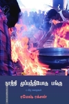 நூற்றி முப்பத்தியோரு பங்கு