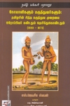 நோயாளிகளும் மருத்துவர்களும்: தமிழரின் சித்த மருத்துவ முறையை ஐரோப்பியர் கண்டதும் தெரிந்துக்கொண்டதும்