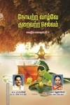 நோயற்ற வாழ்வே குறைவற்ற செல்லம்