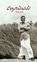நொய்யல் (தேவிபாரதி)