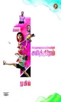 [:en]நம்பர் 1 சாதனையாளர்களின் சரித்திரம் (விகடன் பிரசுரம்)[:ta]நம்பர் 1 சாதனையாளர்களின் சரித்திரம் (விகடன் பிரசுரம்)[:]