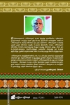 திருமேனி காரி இரத்தின கவிராயர்  இயற்றிய நுண்பொருள் மாலை