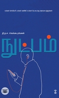நுட்பம்