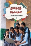 நுழைவுத் தேர்வுகள்