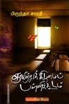 ஞாயிற்றுக் கிழமைப் பள்ளிக்கூடம்