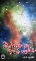 [:en]ஓர் அணுகுண்டு இரண்டு கவிஞர்கள்[:ta]ஓர் அணுகுண்டு இரண்டு கவிஞர்கள்[:]