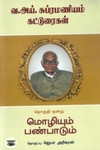 [:en]ஓர் அணுகுண்டு இரண்டு கவிஞர்கள்[:ta]ஓர் அணுகுண்டு இரண்டு கவிஞர்கள்[:]